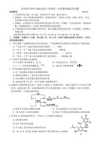 河南省开封市2026届高三年级上第一次质量检测月考化学试题（含答案）