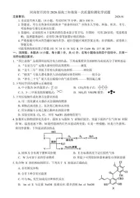 河南省开封市2026届高三年级上第一次质量检测月考化学试题（含答案）