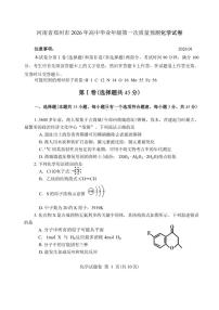 河南省郑州市2026年高中毕业年级高三年级上第一次质量预测月考化学试卷（含答案）