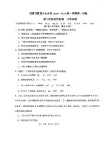 天津市第四十七中学2025-2026学年高一上学期1月月考化学试题（含答案）