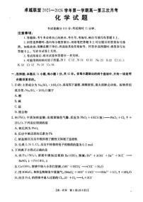 河北省邢台市2025-2026年高一上1月份月考化学试卷（含解析）