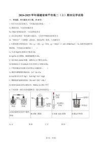 福建省南平市2024-2025学年高二（上）期末化学试卷（含答案）