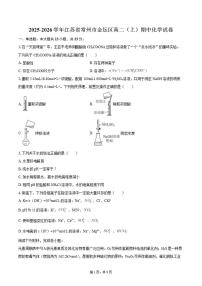江苏省常州市金坛区2025-2026学年高二（上）期中化学试卷（含答案）