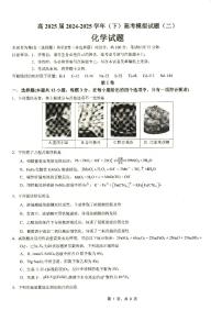 重庆市育才中学高2025届2024-2025学年高三年级下学期高考模拟考试（二）化学试卷（无答案）