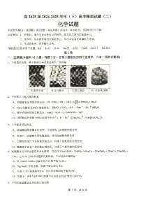 重庆市育才中学高2025届2024-2025学年高三年级下学期高考模拟考试(二)化学试卷(无答案)