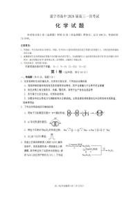 四川省遂宁市高中2026届高三上学期一诊考试化学试卷（含答案）