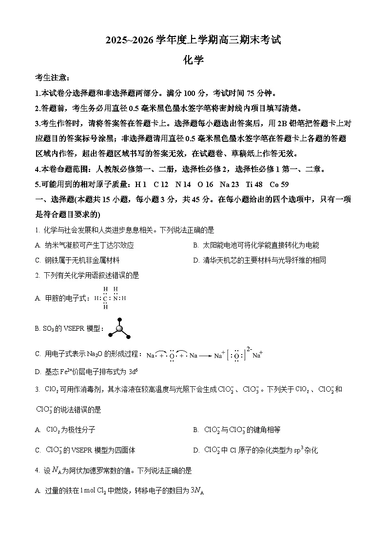 黑龙江省齐齐哈尔市2025-2026学年高三上学期1月期末考试化学试题(试卷+解析)第1页
