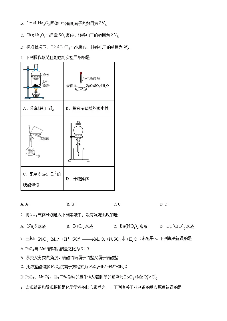 黑龙江省齐齐哈尔市2025-2026学年高三上学期1月期末考试化学试题(试卷+解析)第2页
