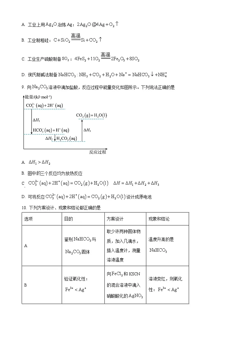 黑龙江省齐齐哈尔市2025-2026学年高三上学期1月期末考试化学试题(试卷+解析)第3页