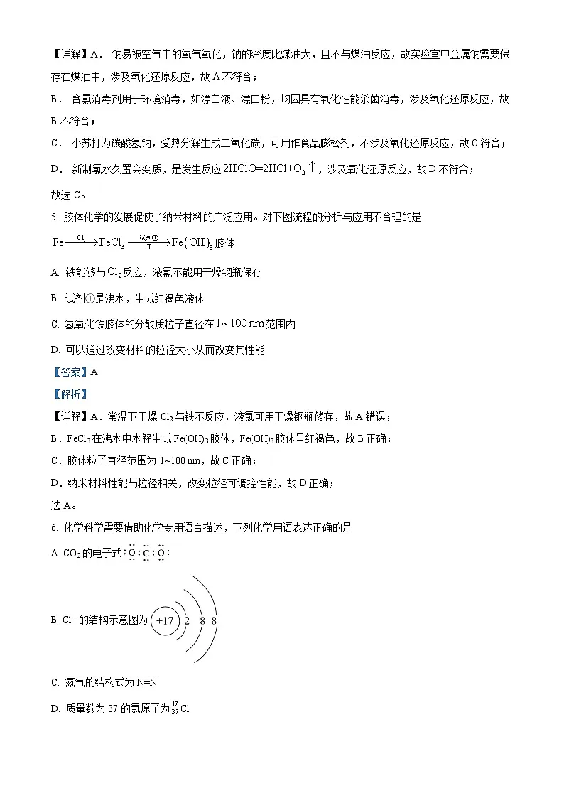 四川省绵阳市中学实验学校2025-2026学年高一上学期期末模拟考试化学试题 Word版含解析第3页