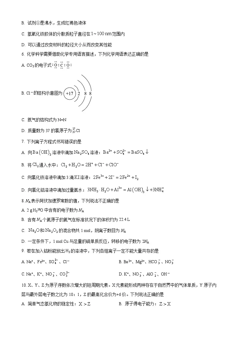四川省绵阳市中学实验学校2025-2026学年高一上学期期末模拟考试化学试题(原卷版)第2页