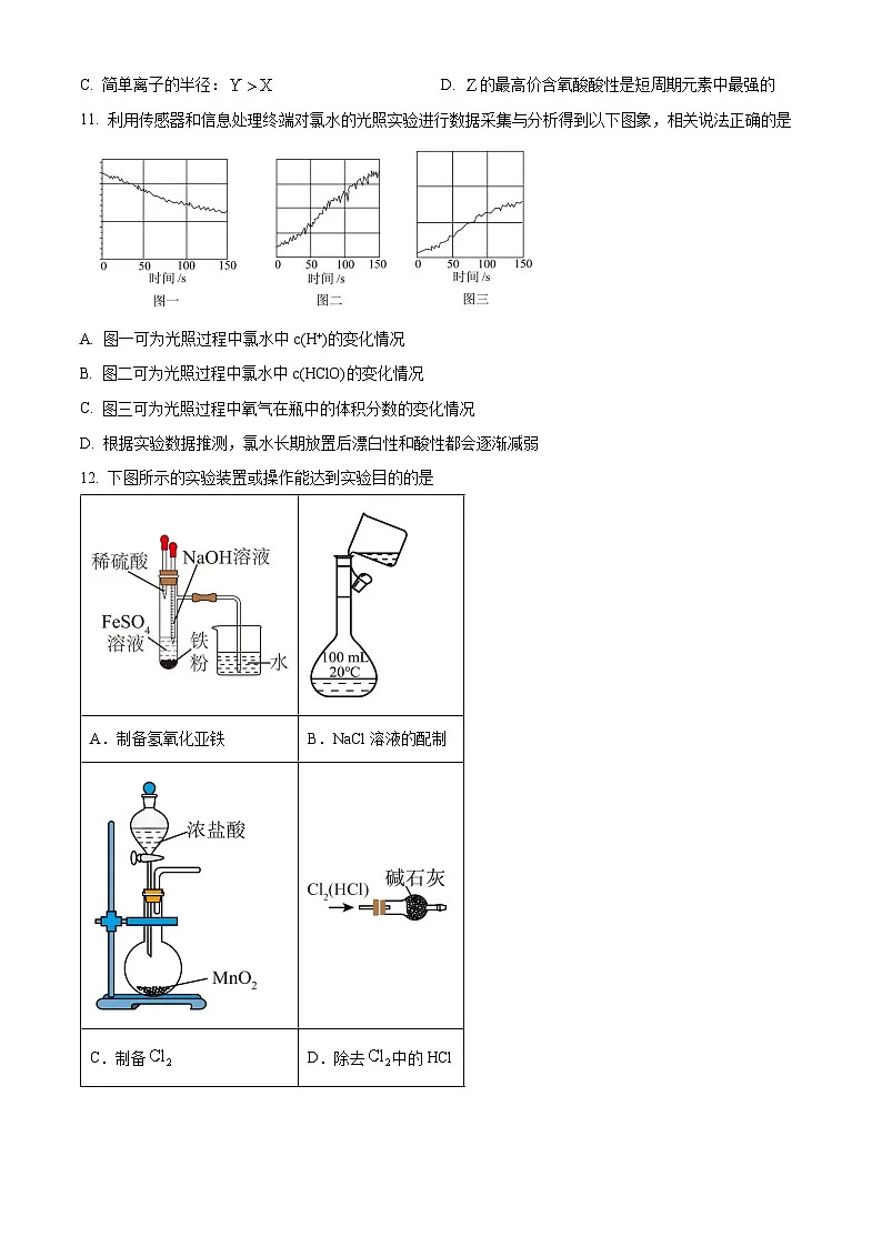 四川省绵阳市中学实验学校2025-2026学年高一上学期期末模拟考试化学试题(原卷版)第3页
