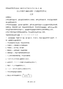 四川省乐山市2026届高三上学期第一次调查研究考试化学试题（Word版附解析）