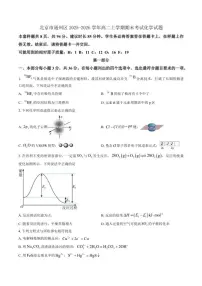 2025-2026学年北京市通州区高二上学期期末考试化学试题（含答案）
