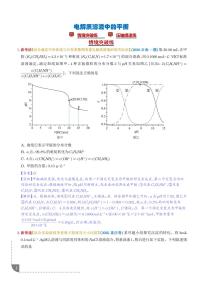 电解质溶液中的平衡练习含答案--2026届高考化学一轮专题