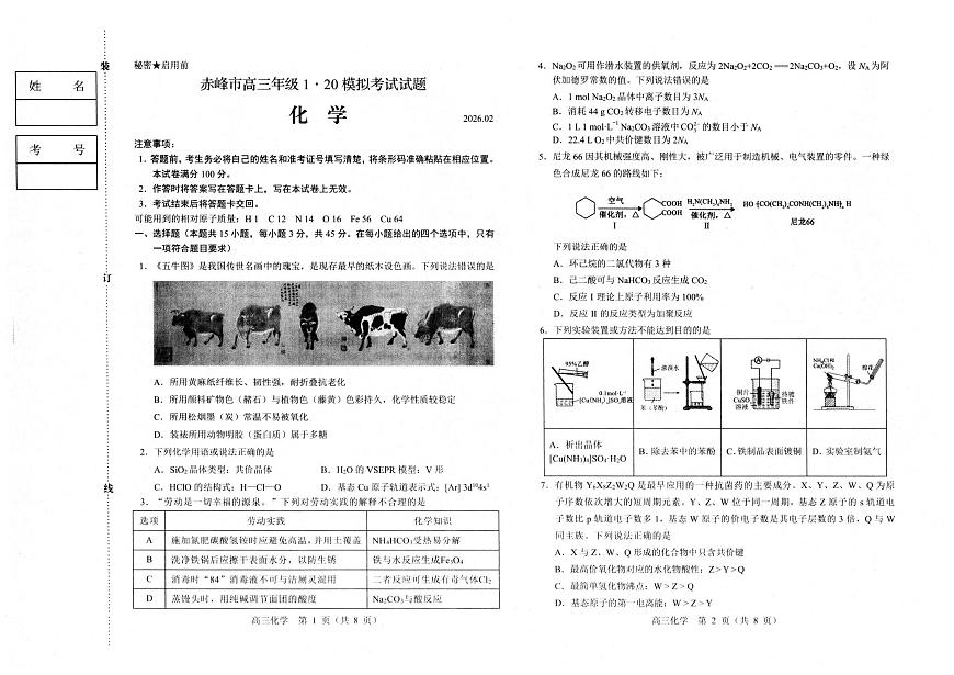 赤峰市高三年级1·20模拟考试化学第1页
