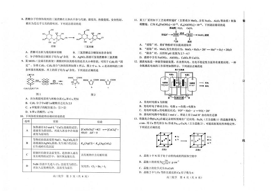 赤峰市高三年级1·20模拟考试化学第2页