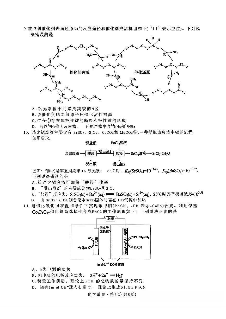 普通高中2026届高三上学期2月摸底诊断测试化学试卷+答案第3页