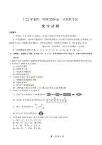 重庆一中高2026届高三高考模拟考试化学试卷+答案