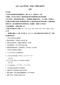 山西大同市2025-2026学年高一上学期2月期末化学试卷（试卷+解析）