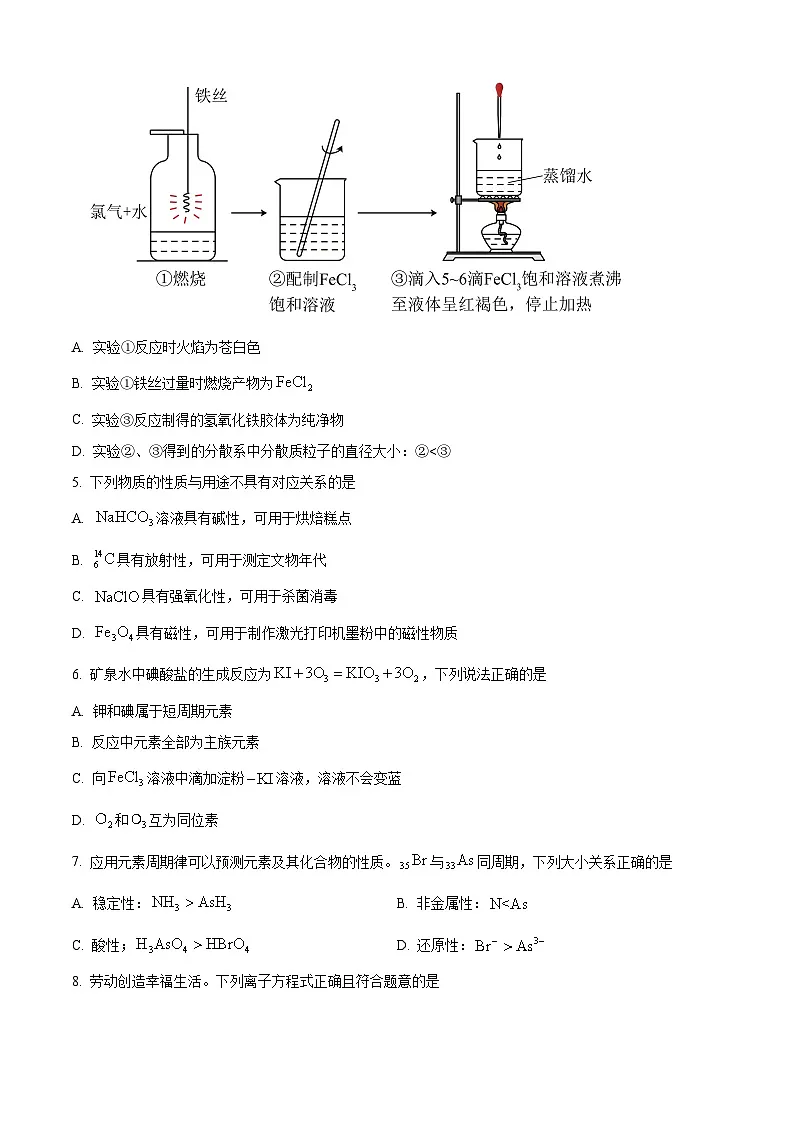 陕西咸阳市2025-2026学年第一学期期末高一化学试题(试卷+解析)第2页