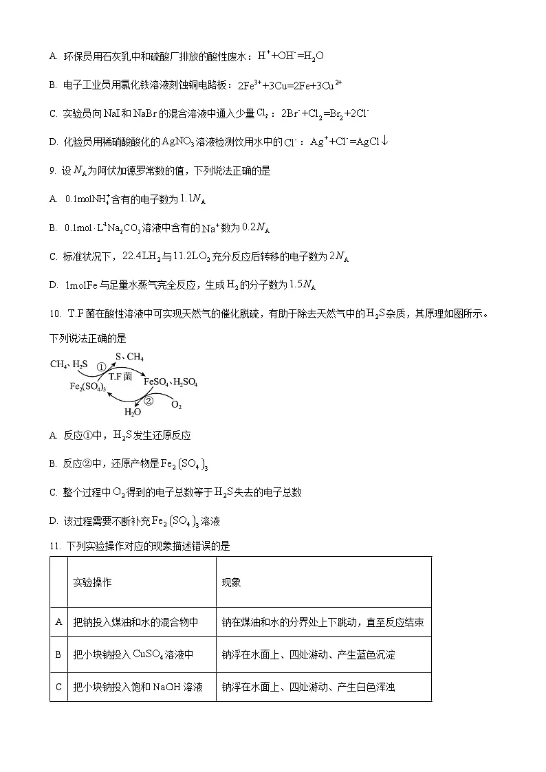 陕西咸阳市2025-2026学年第一学期期末高一化学试题(试卷+解析)第3页