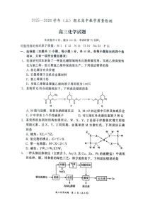 2025—2026学年(上)高三上学期期末教学质量检测化学试卷+答案
