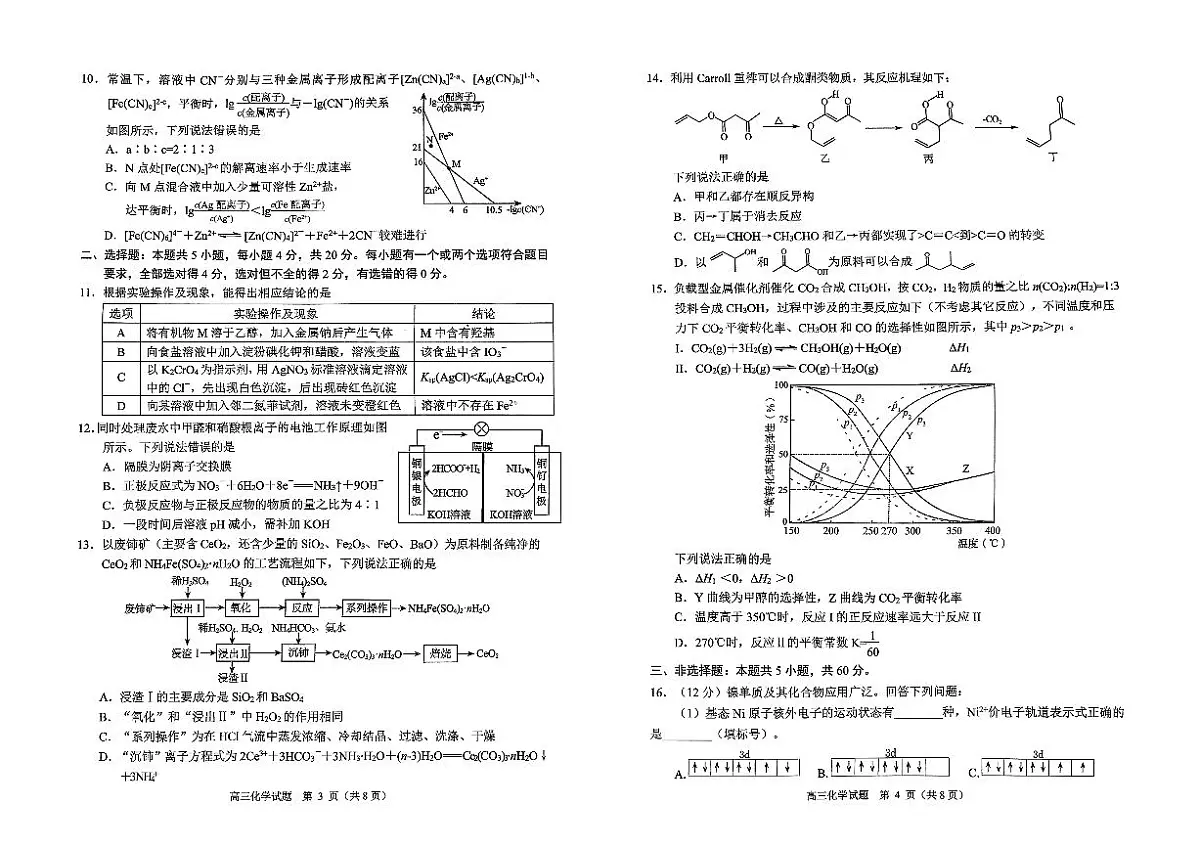 山东省日照市2023级高三上学期期末考试化学试卷+答案第2页