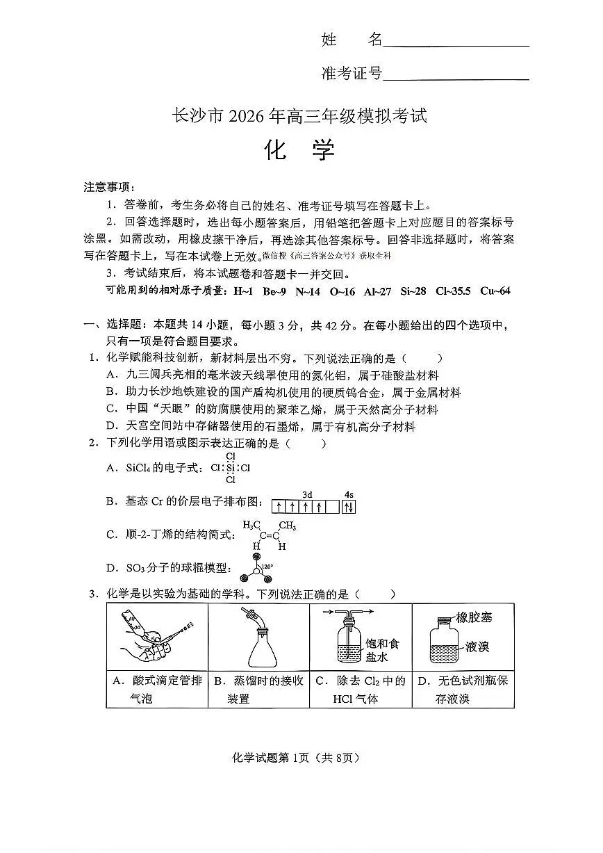 化学第1页