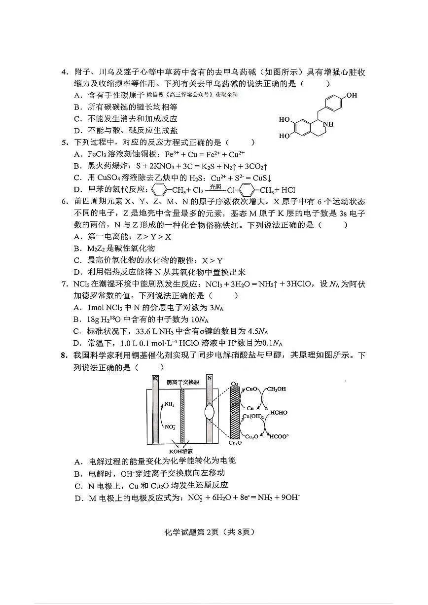 化学第2页