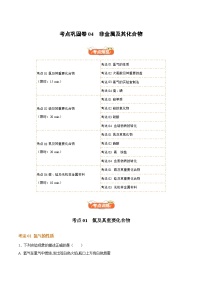 高考化学一轮-考点巩固卷04 非金属及其化合物（解析版）