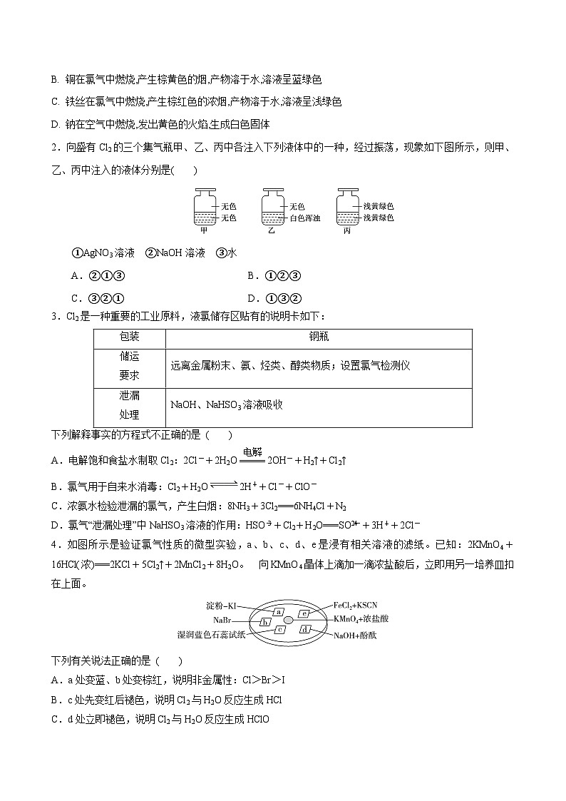 高考化学一轮-考点巩固卷04 非金属及其化合物(原卷版)第2页