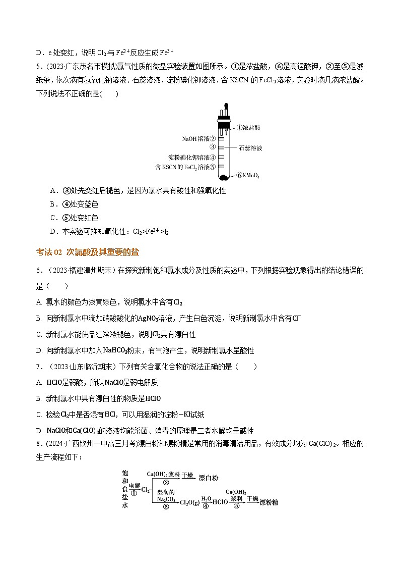 高考化学一轮-考点巩固卷04 非金属及其化合物(原卷版)第3页