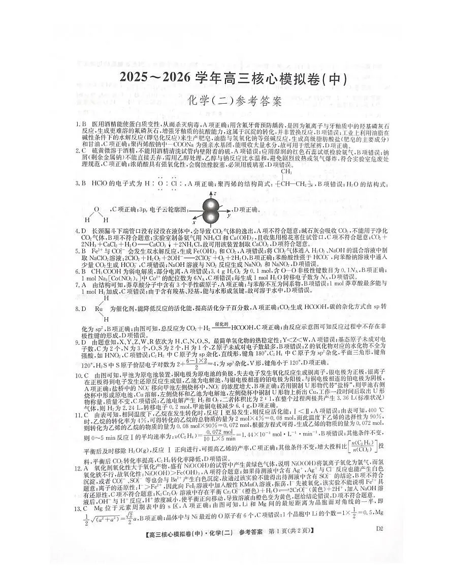 化学答案第1页