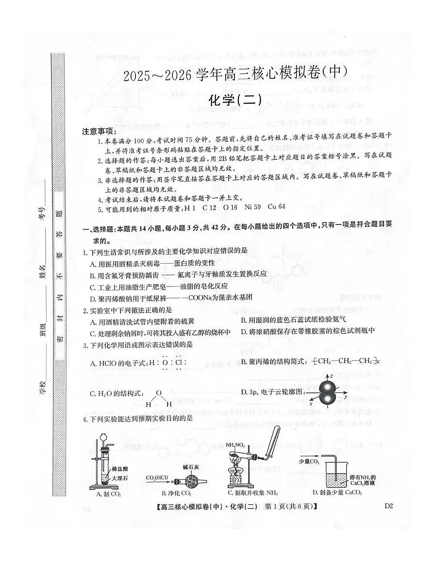 2025-2026学年上学期高三期末考试化学试题第1页