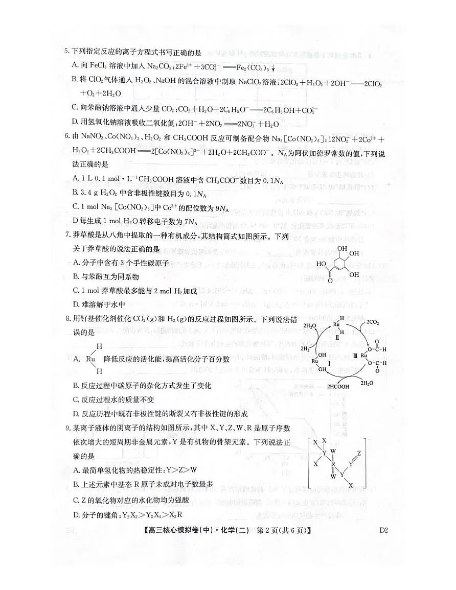 2025-2026学年上学期高三期末考试化学试题第2页
