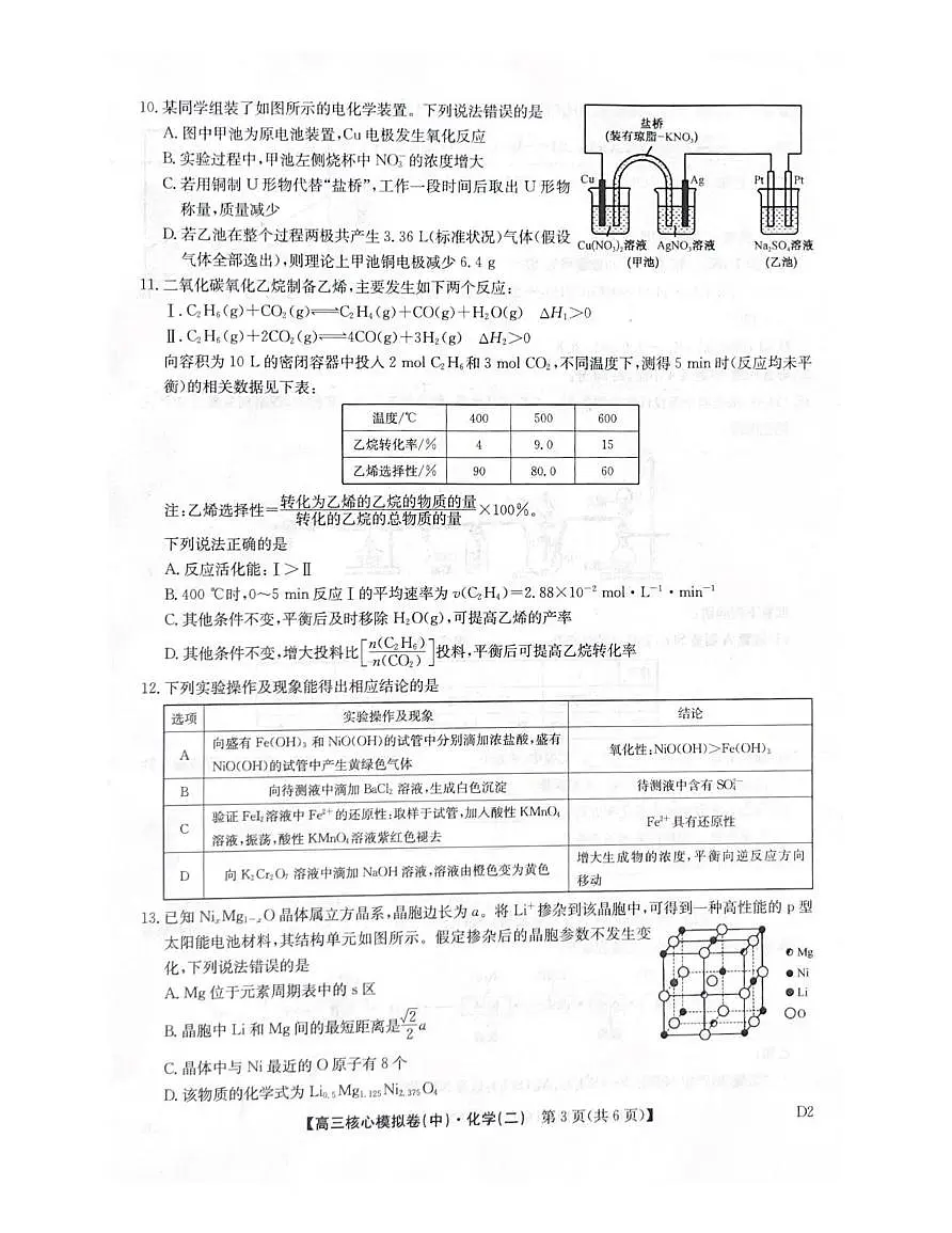 2025-2026学年上学期高三期末考试化学试题第3页