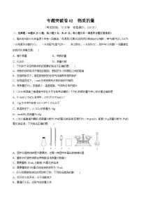 高考化学一轮-专题突破卷02 物质的量（原卷版）