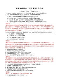 高考化学一轮-专题突破卷04  非金属及其化合物（解析版）