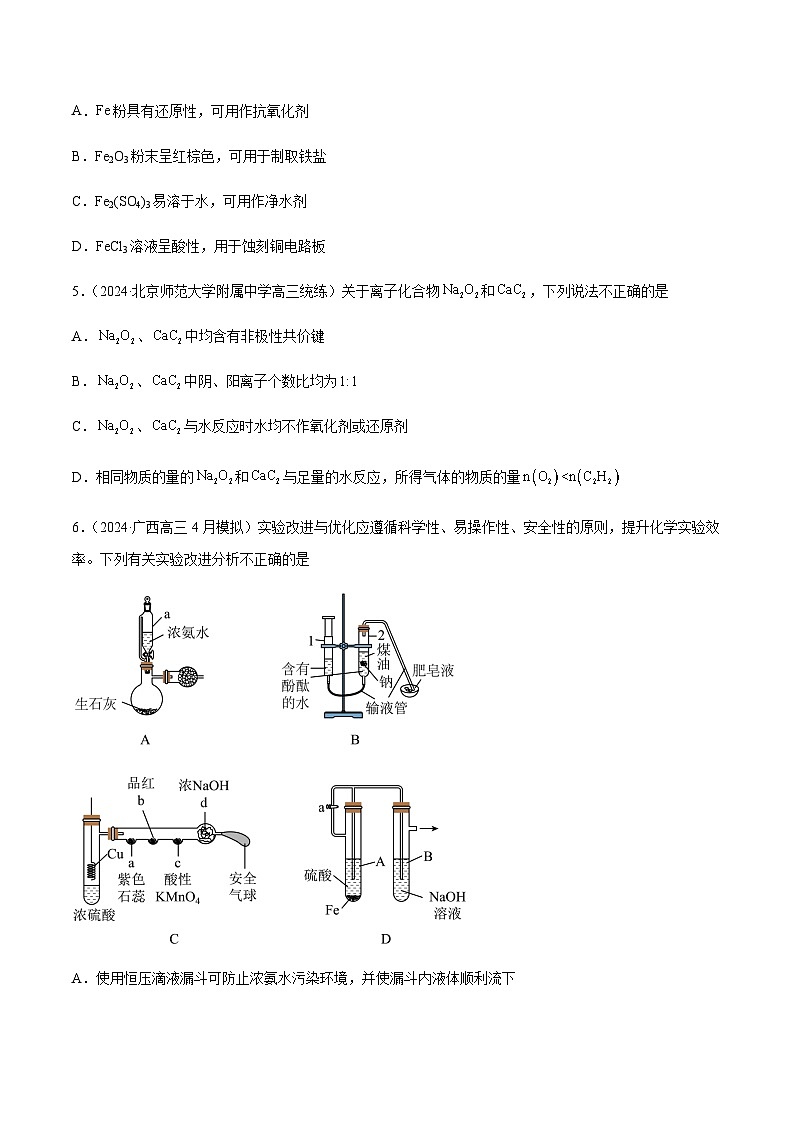 高考化学一轮-专题突破卷03 金属及其化合物(原卷版)第2页