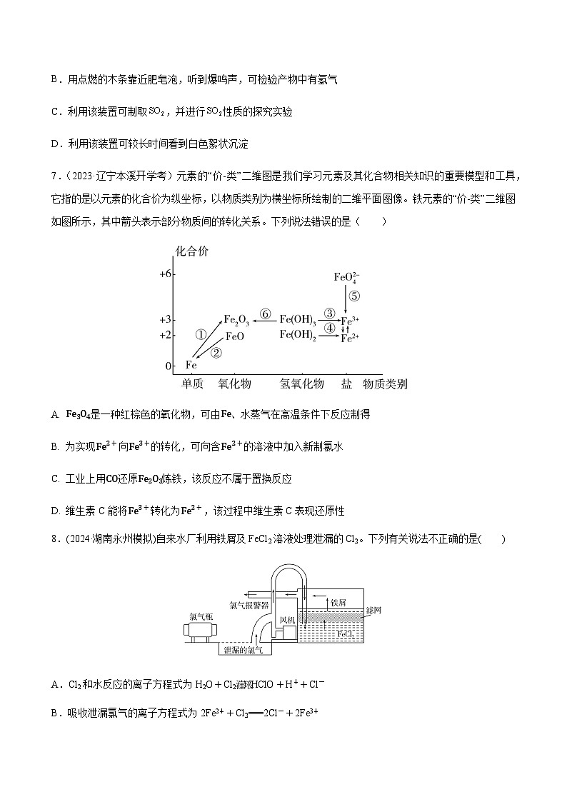 高考化学一轮-专题突破卷03 金属及其化合物(原卷版)第3页