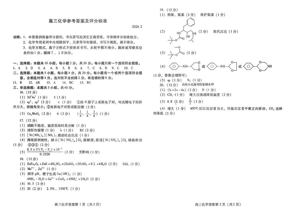 山东潍坊市2026届高三上学期模拟考试化学答案第1页