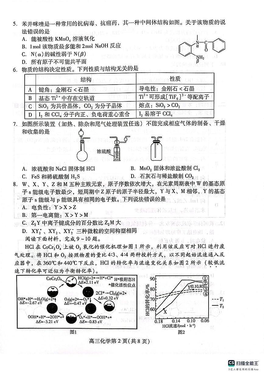 山东潍坊市2026届高三上学期模拟考试化学试题第2页