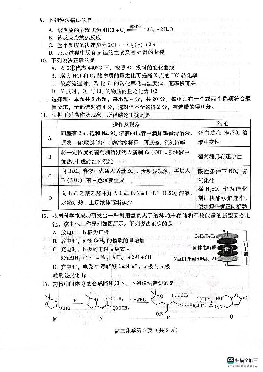 山东潍坊市2026届高三上学期模拟考试化学试题第3页