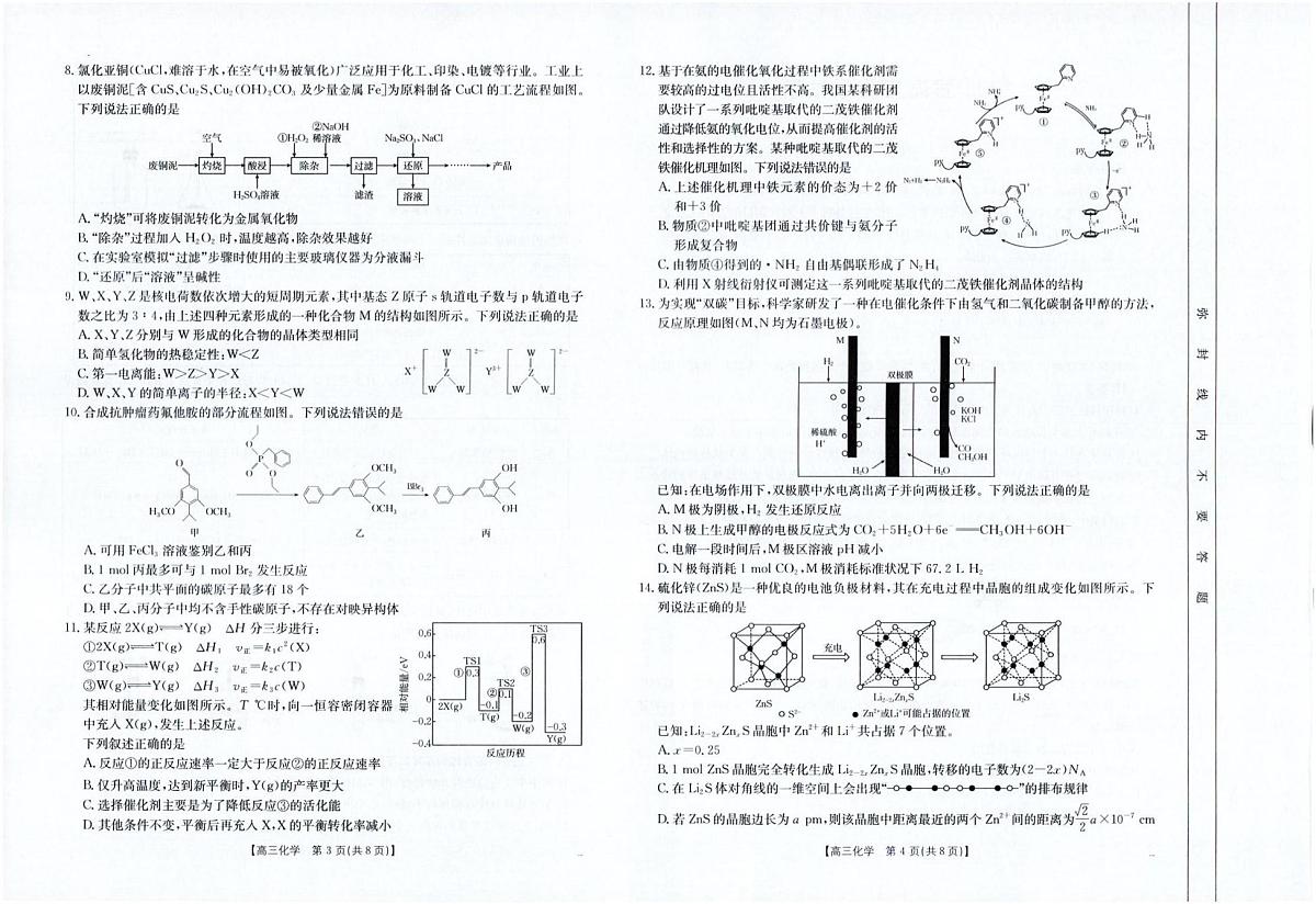 四川金太阳2025届高三下学期5月联考(25-507C)化学试卷(无答案)第2页