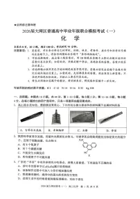 广东省大湾区普通高中2026届高三上学期联合模拟考试(一)化学试题(含答案)