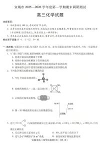 安徽省宣城市2025-2026学年度第一学期高三年级期末调研测试化学试题（含答案）