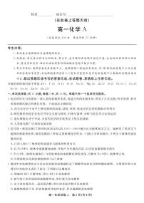 化学-安徽省皖江名校联盟2025-2026学年上学期高一期末试卷及答案