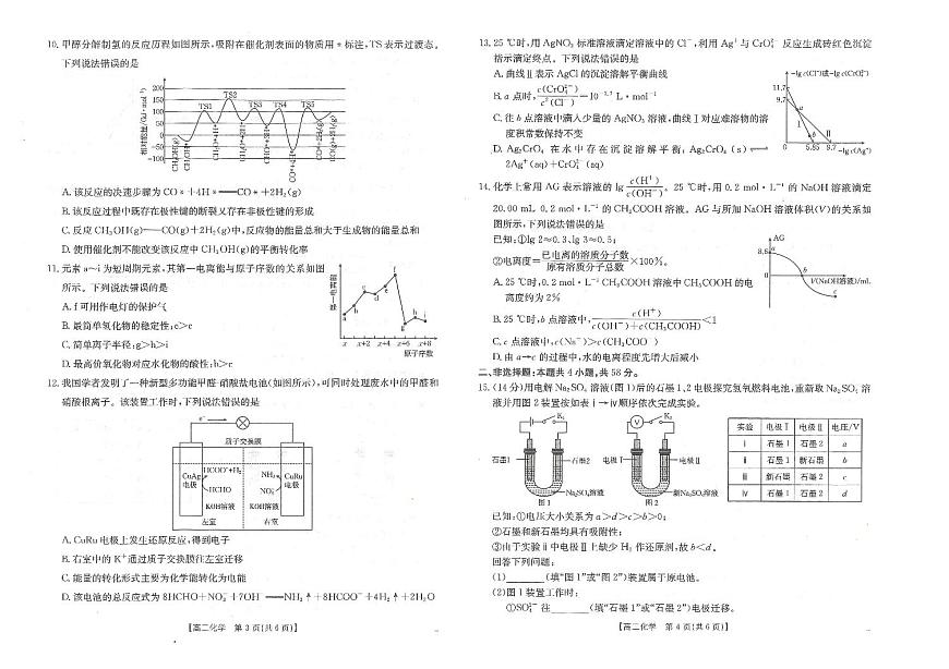 化学-江西省金太阳2025-2026学年高二年级上学期期末试卷及答案第2页