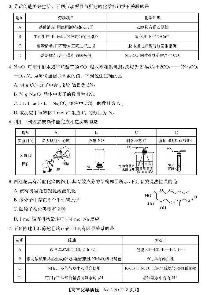 2026届梅州高三上学期期末考试化学试题(含答案)第2页